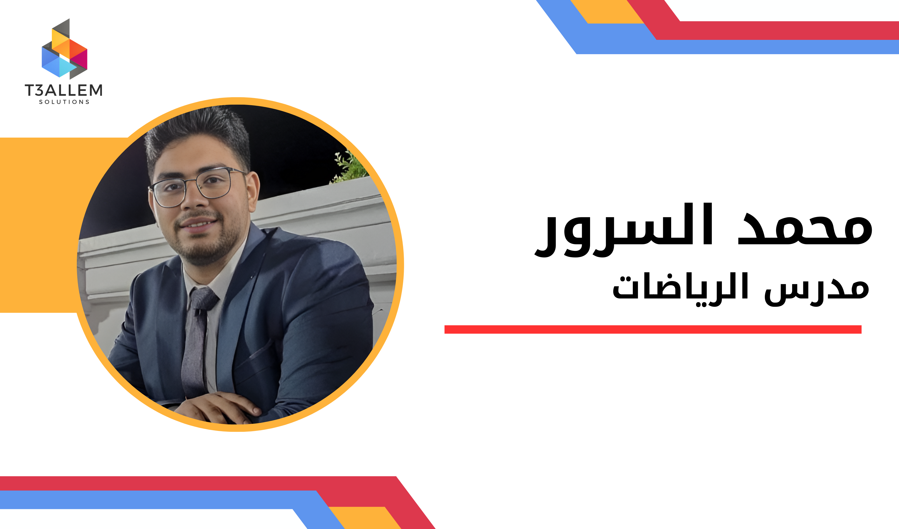 محمد السرور