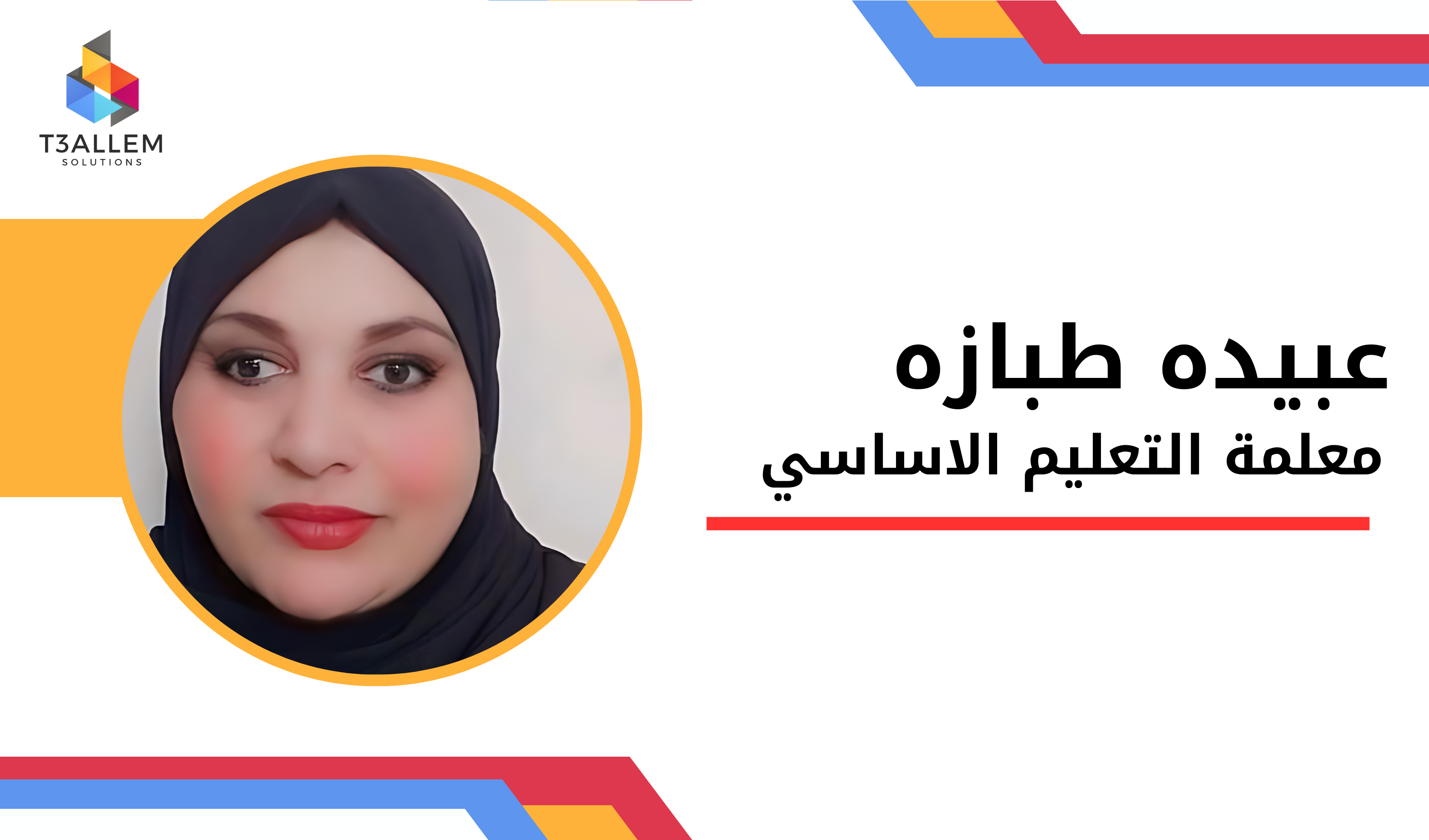 عبيدة طبازة