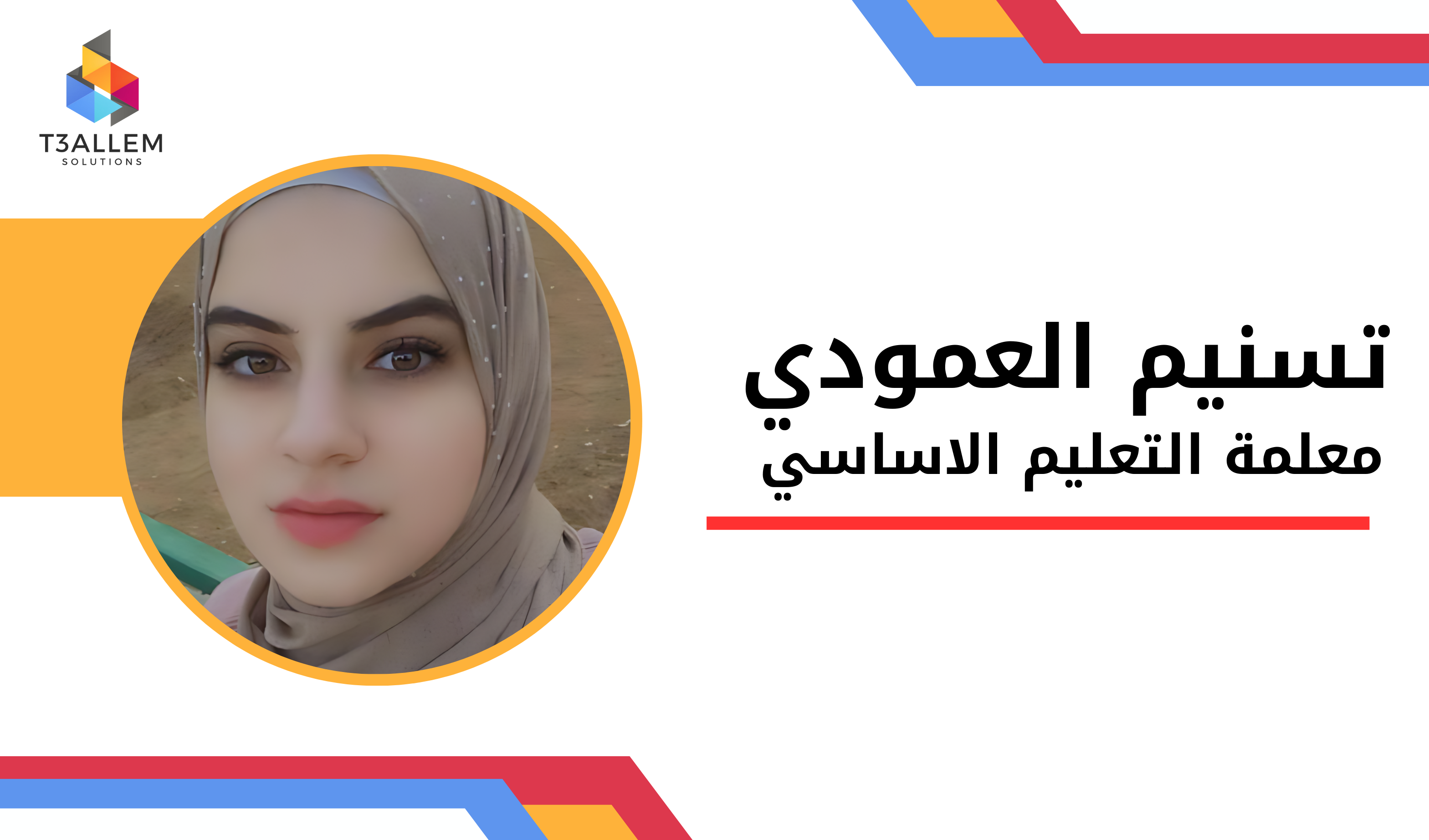 تسنيم عمودي