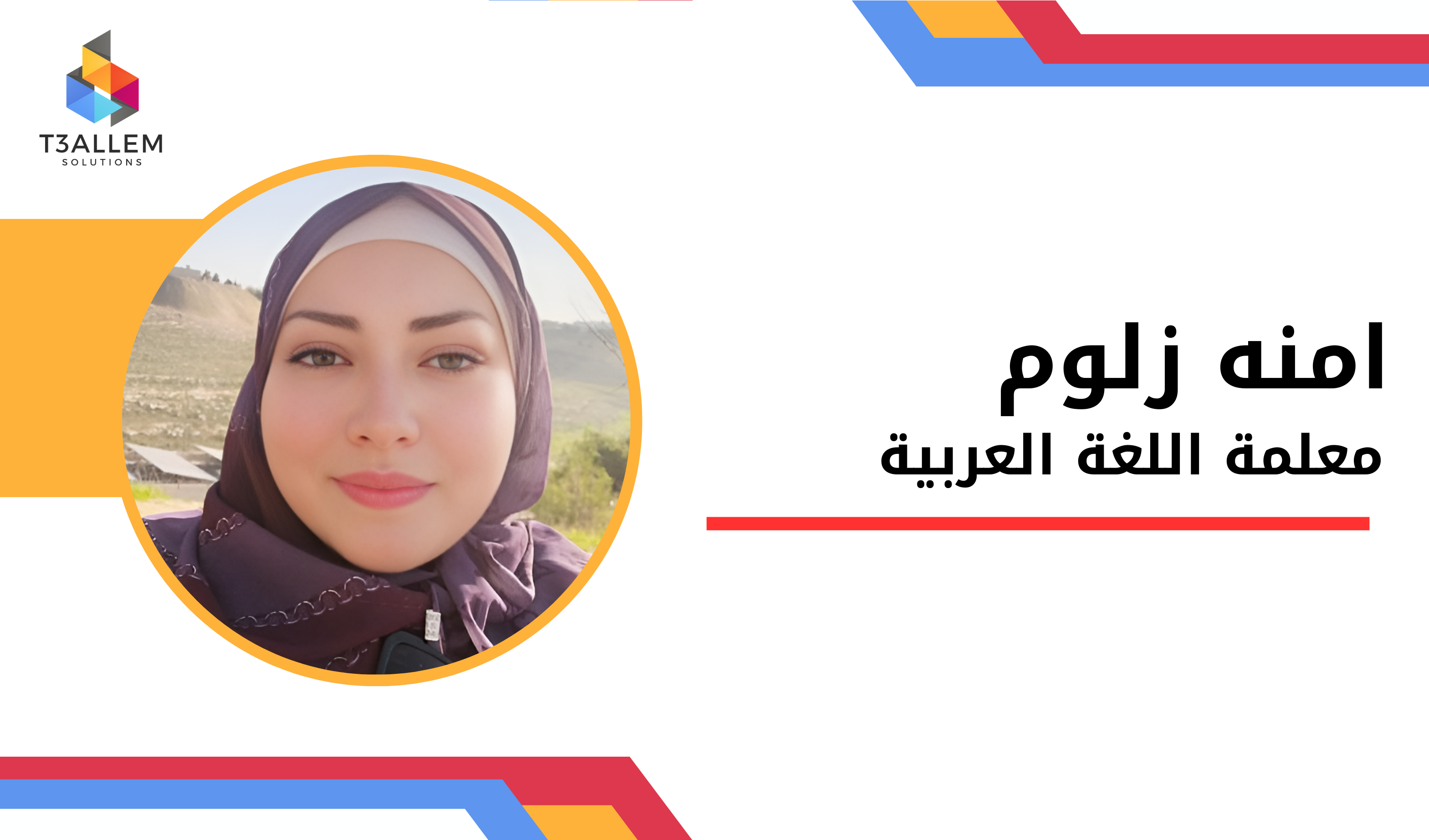 أمنة محمد زلوم