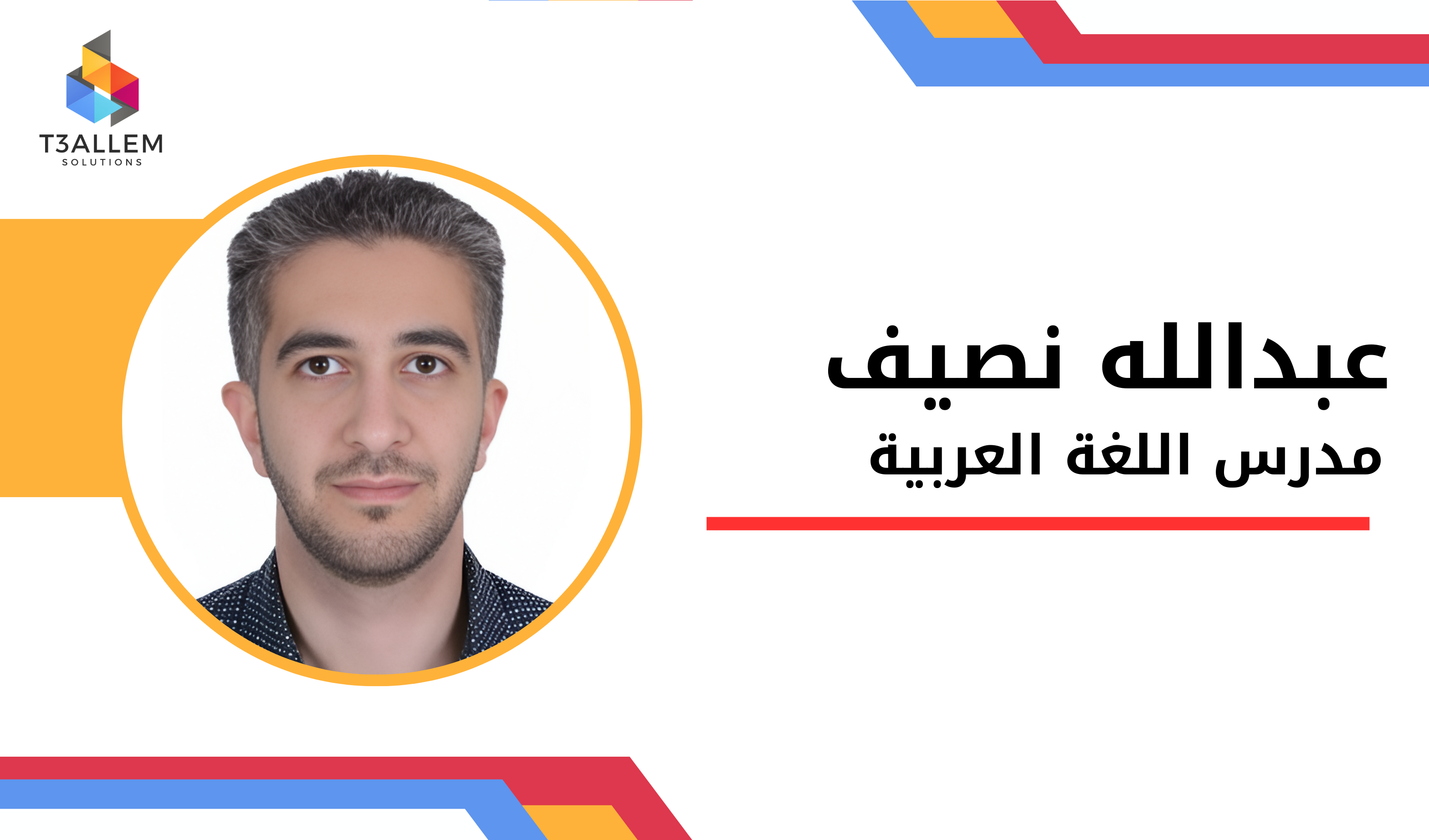 عبدالله نصيف