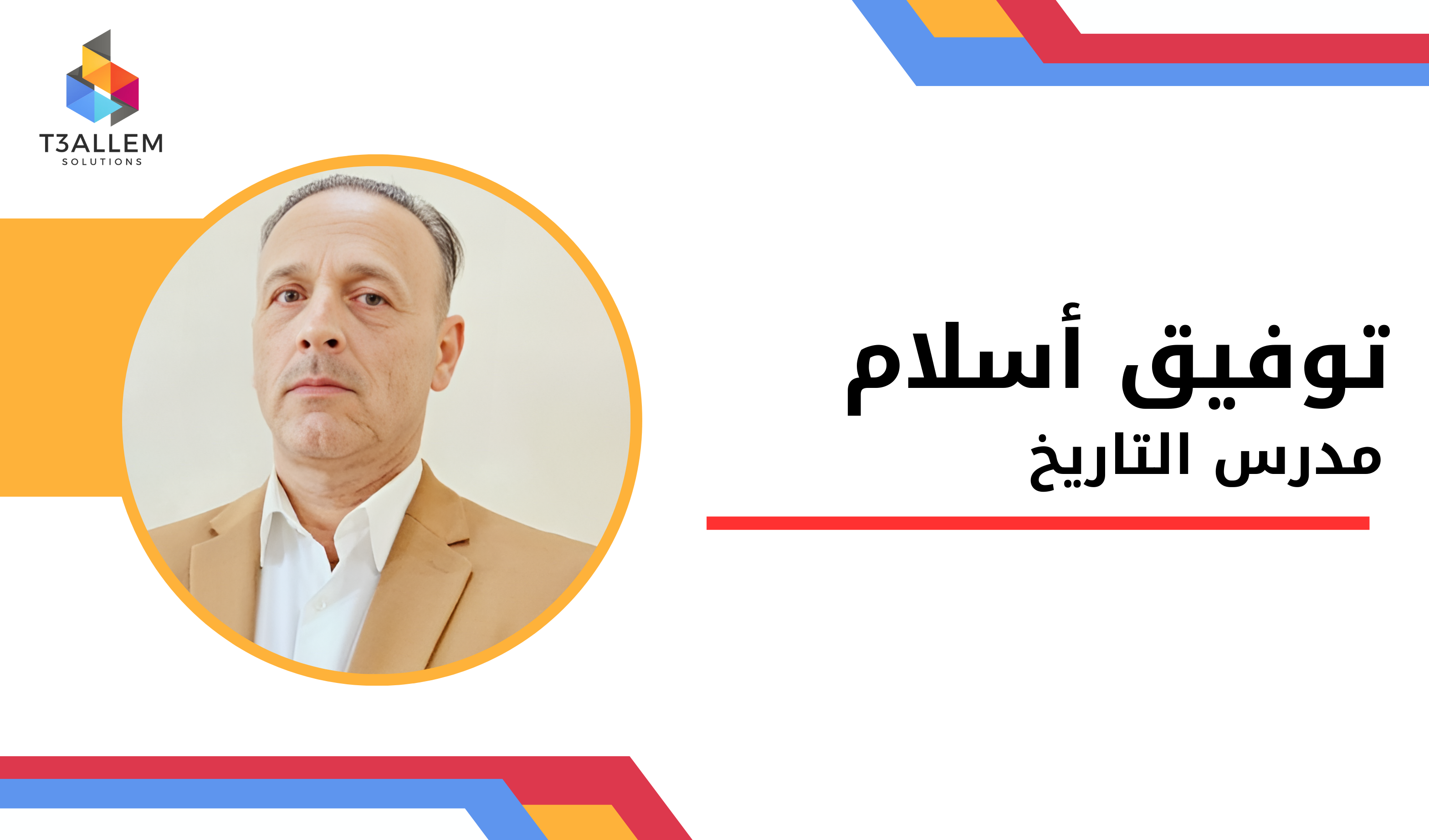 توفيق أسلام