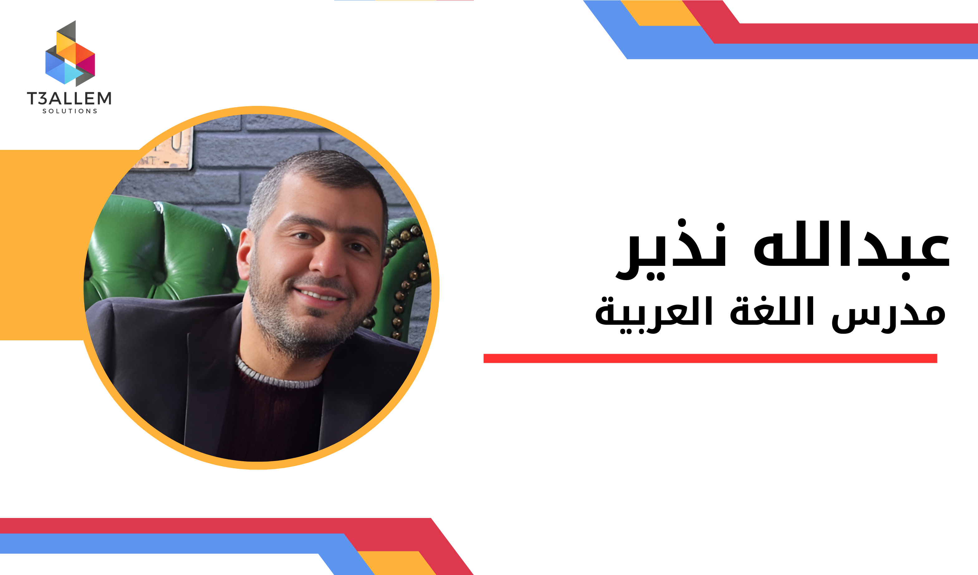 عبدالله نذير