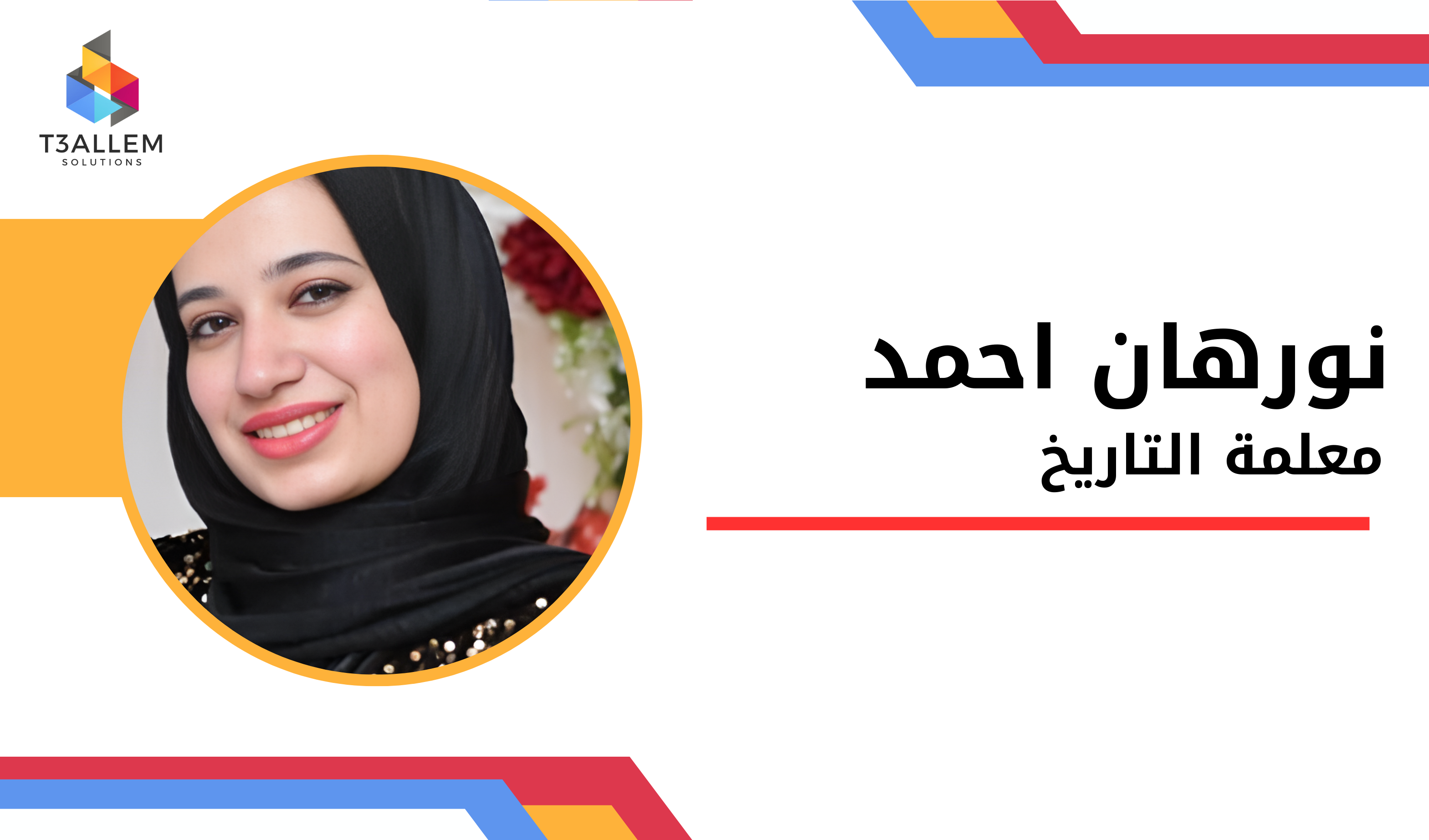 نورهان احمد