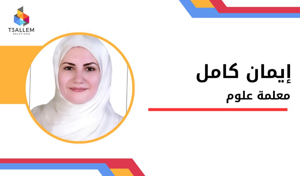 إيمان كامل محمد عمر