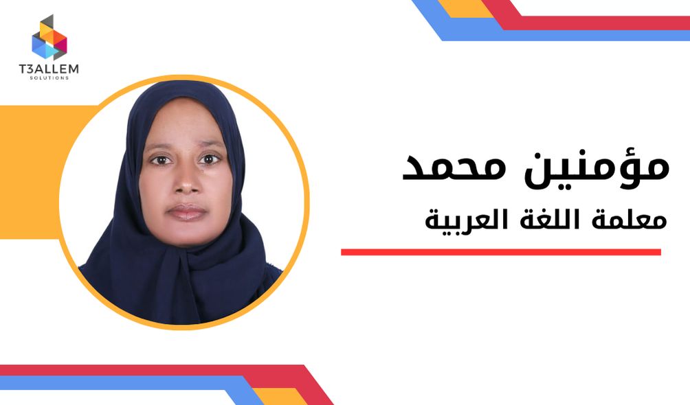 مؤمنين محمد أحمد البدوي الطيب