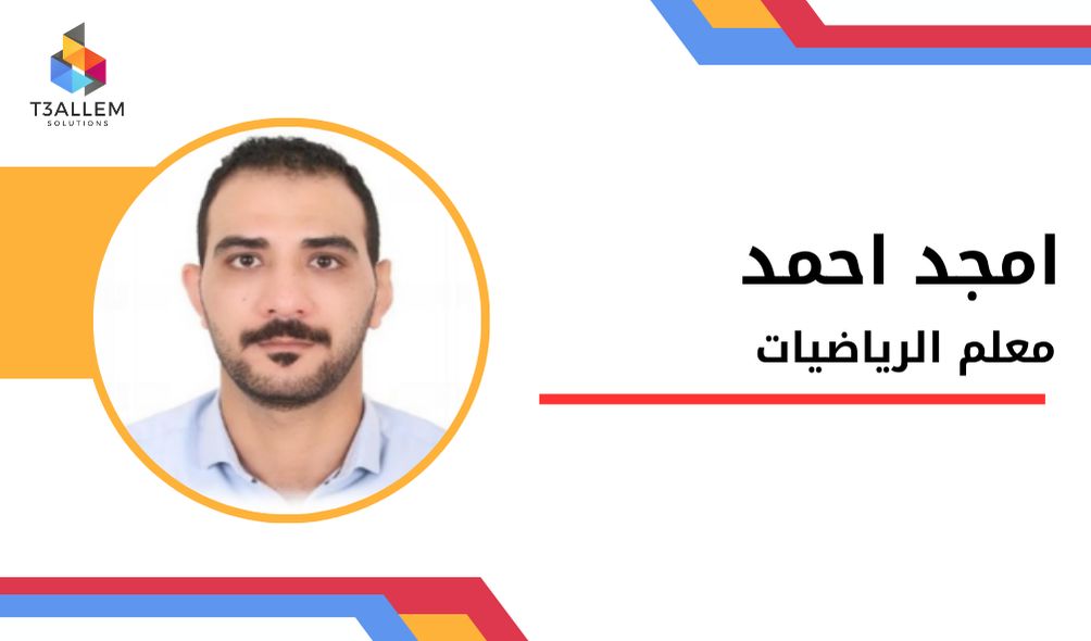 أمجد أحمد عبدالعظيم